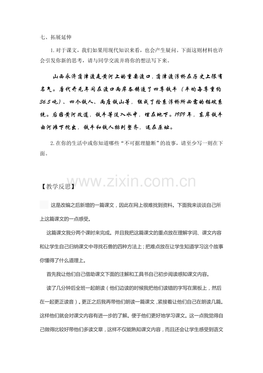 (部编)初中语文人教七年级下册河中石兽第三学时.docx_第3页