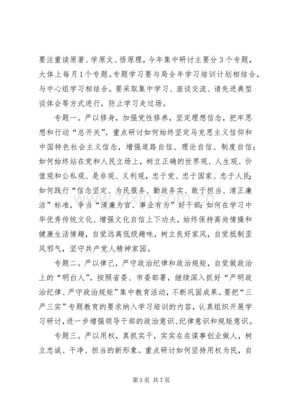 城管局“三严三实”专题教育方案.docx_第3页