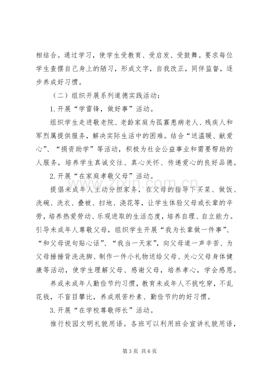 道德主题实践活动方案.docx_第3页