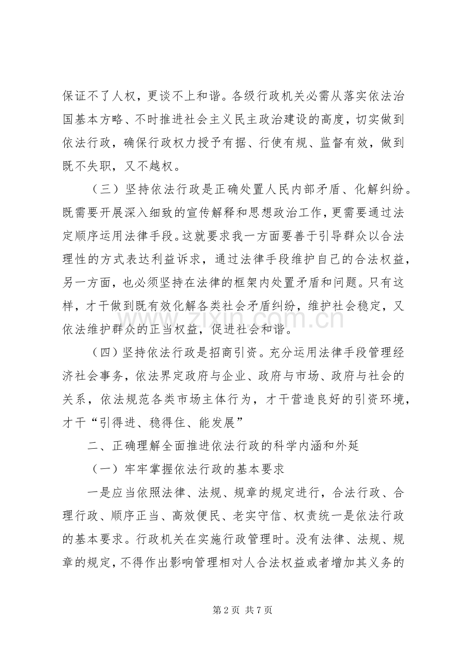 县依法行政培训会议发言稿.docx_第2页