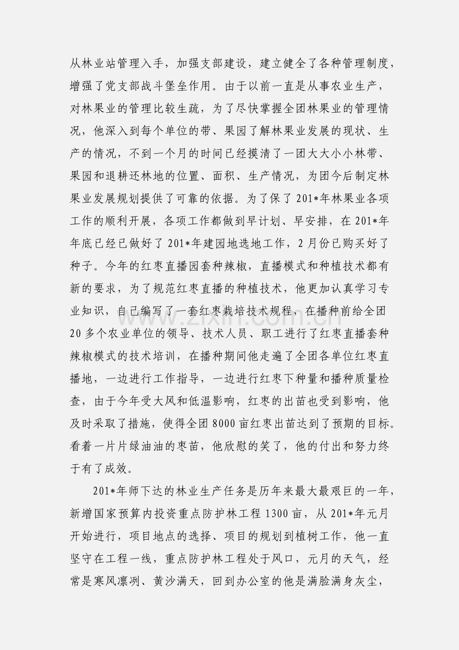 (参考)38岁的赵新春是新疆生产建设兵团农一师一团六连连长.docx_第2页