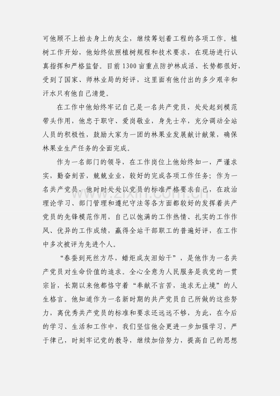 (参考)38岁的赵新春是新疆生产建设兵团农一师一团六连连长.docx_第3页