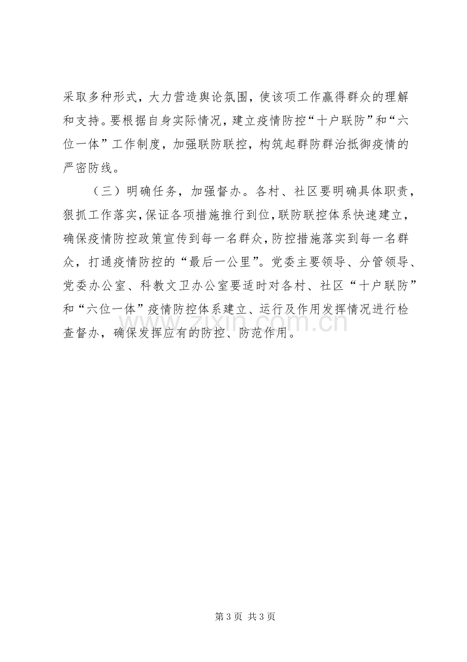 新冠肺炎疫情防控机制方案.docx_第3页