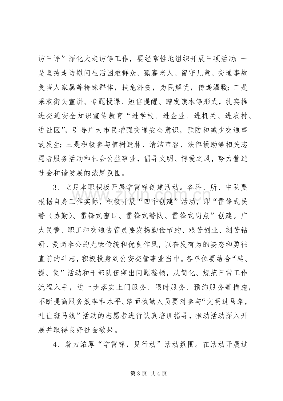 交警队学雷锋见行动实施方案.docx_第3页