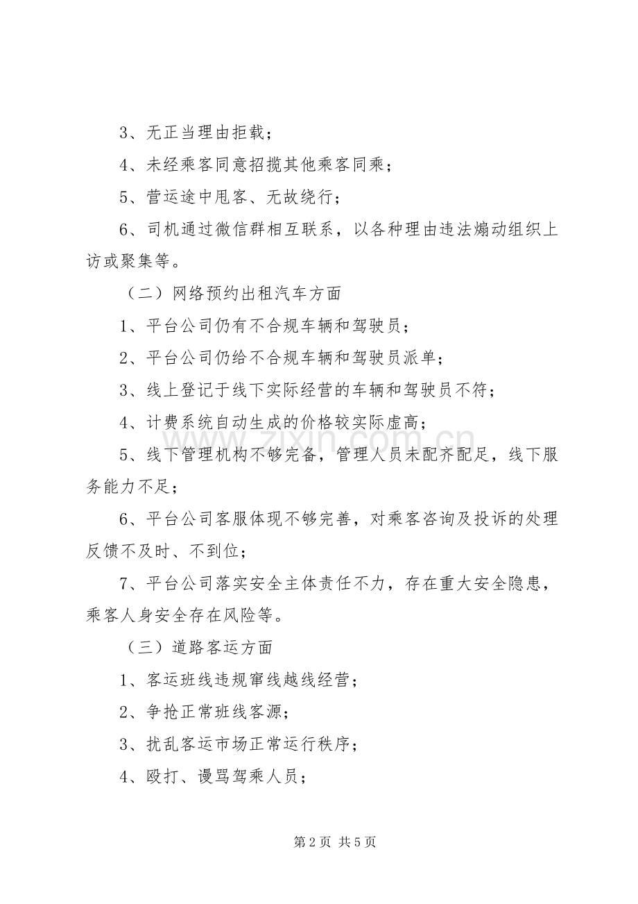 关于开展全县出租汽车和道路客运执法专项整治行动实施方案.docx_第2页