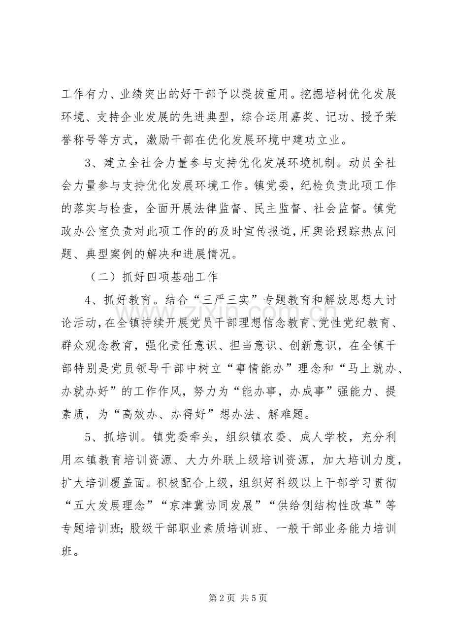 XX年优化发展环境工作实施方案.docx_第2页