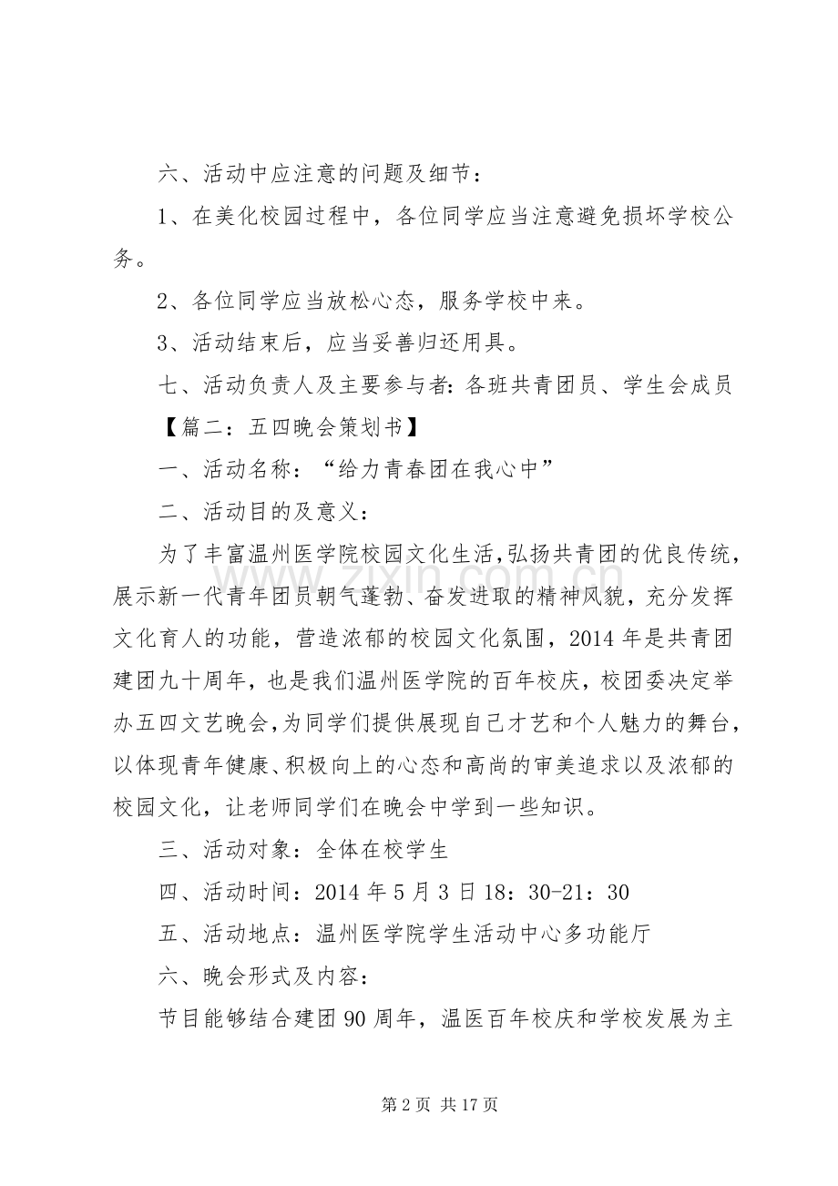 【篇一：五一劳动节活动实施方案】.docx_第2页