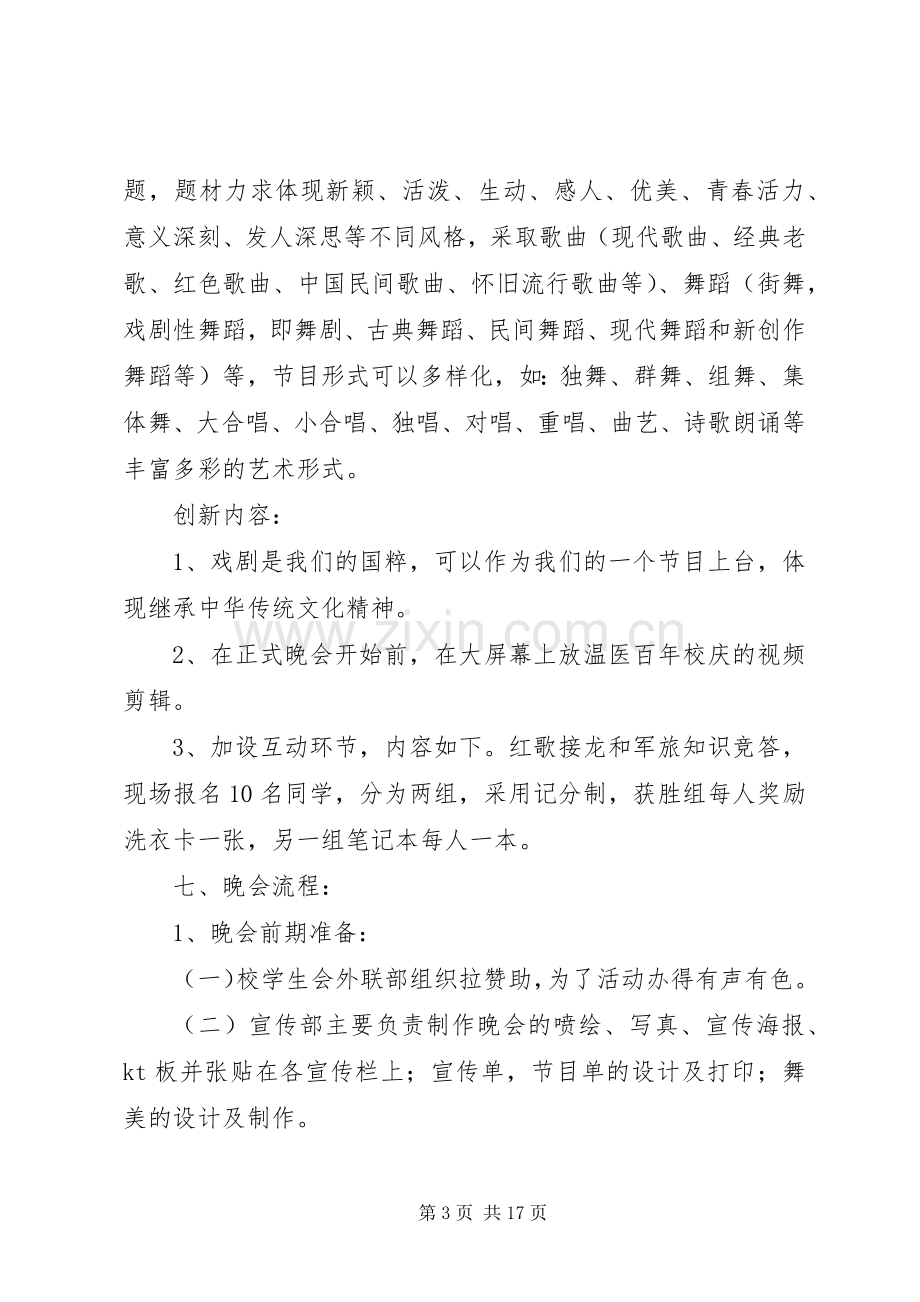 【篇一：五一劳动节活动实施方案】.docx_第3页