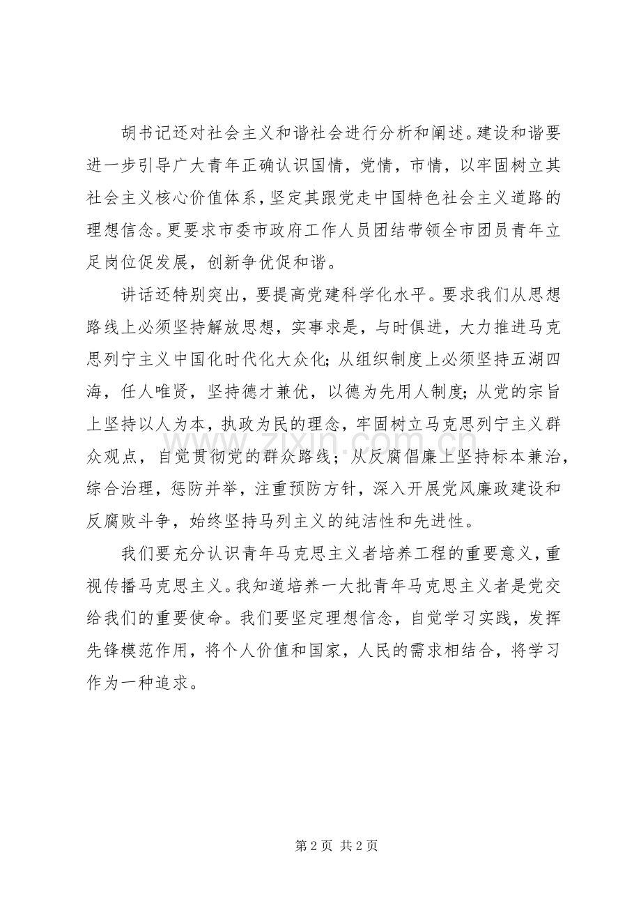 团干部学习胡总书记“七一”讲话心得.docx_第2页