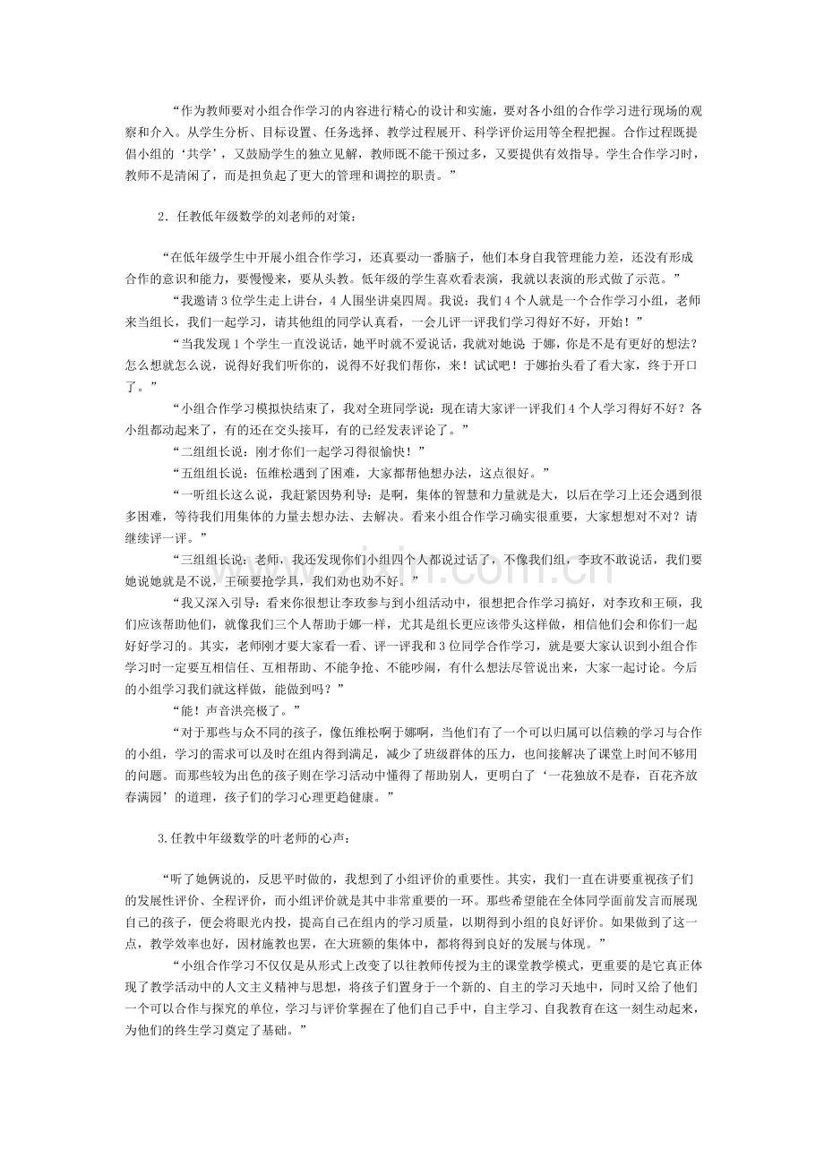 新课程标准下的小学数学小组合作学习.doc_第3页