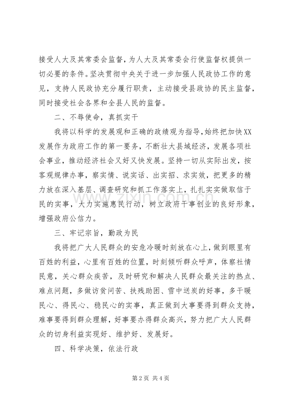 县长在全县干部大会上的就职演讲.docx_第2页