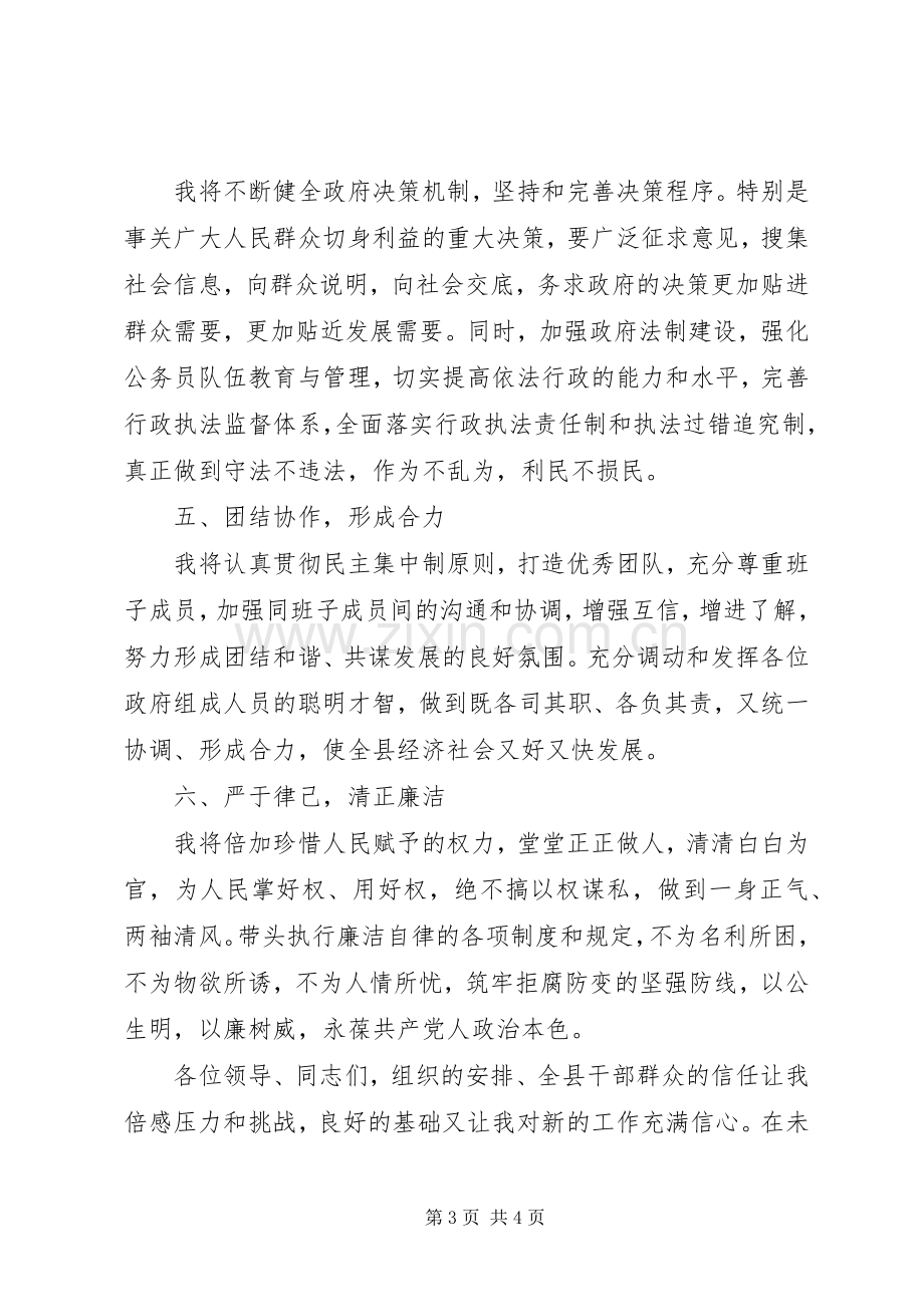 县长在全县干部大会上的就职演讲.docx_第3页