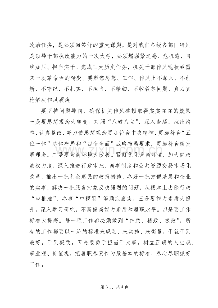 全台深化作风整顿动员大会发言.docx_第3页