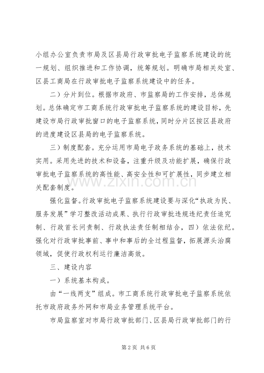 工商局优化电子监管落实实施方案.docx_第2页