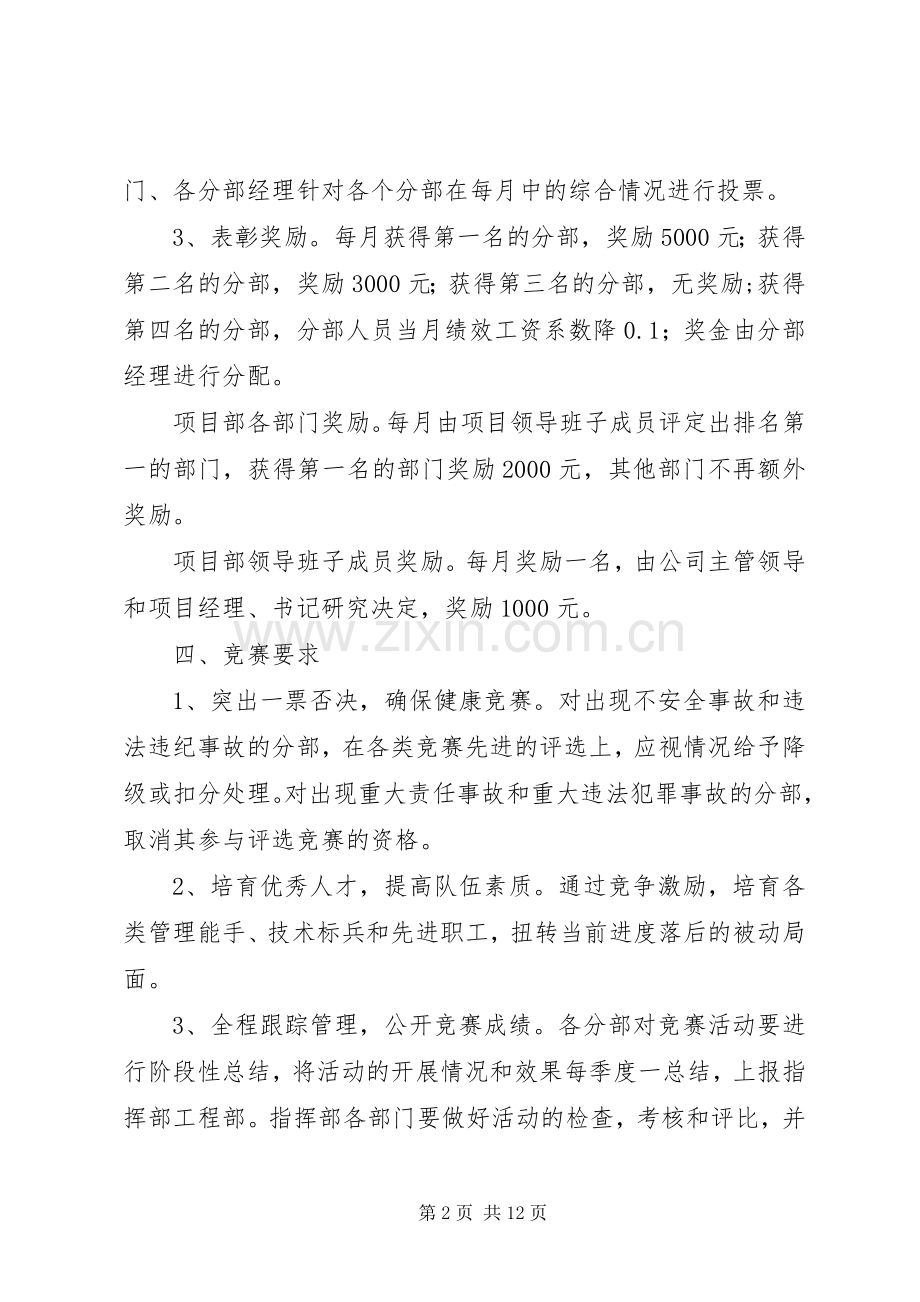 劳动竞赛活动实施方案 (2).docx_第2页