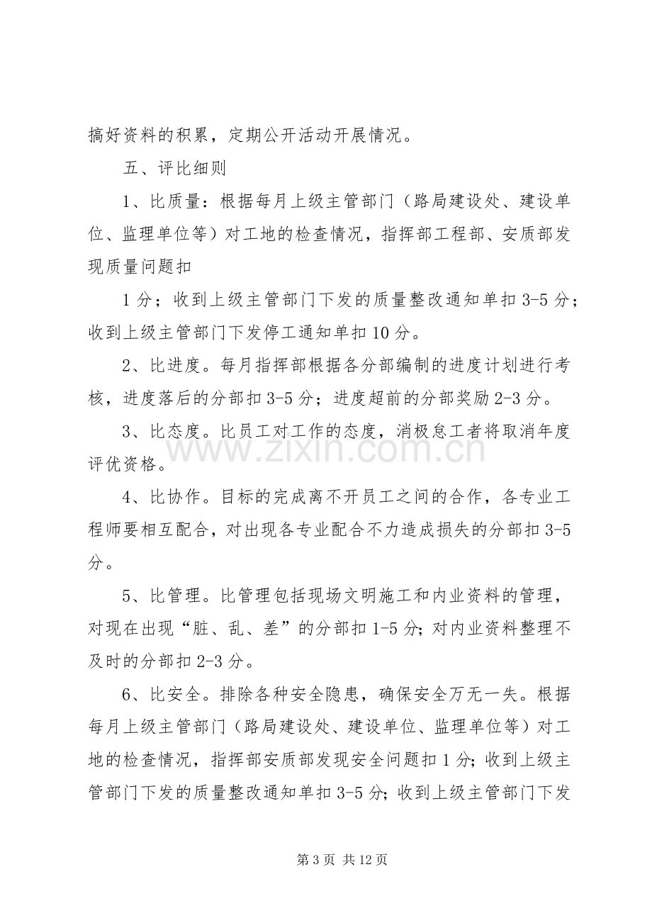 劳动竞赛活动实施方案 (2).docx_第3页