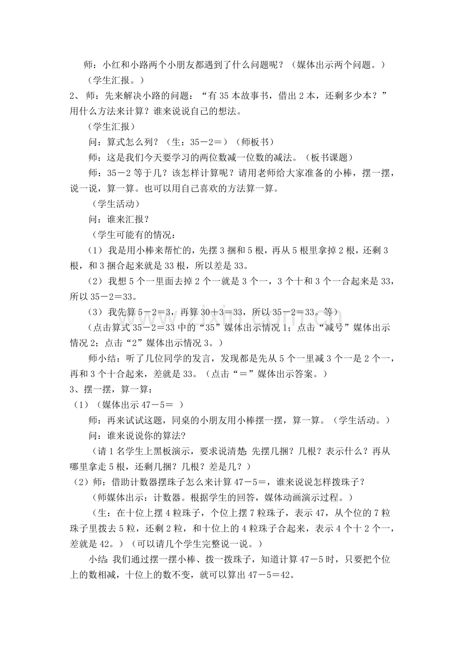 小学数学人教2011课标版一年级两位数减一位数或整十数(不退位).docx_第2页