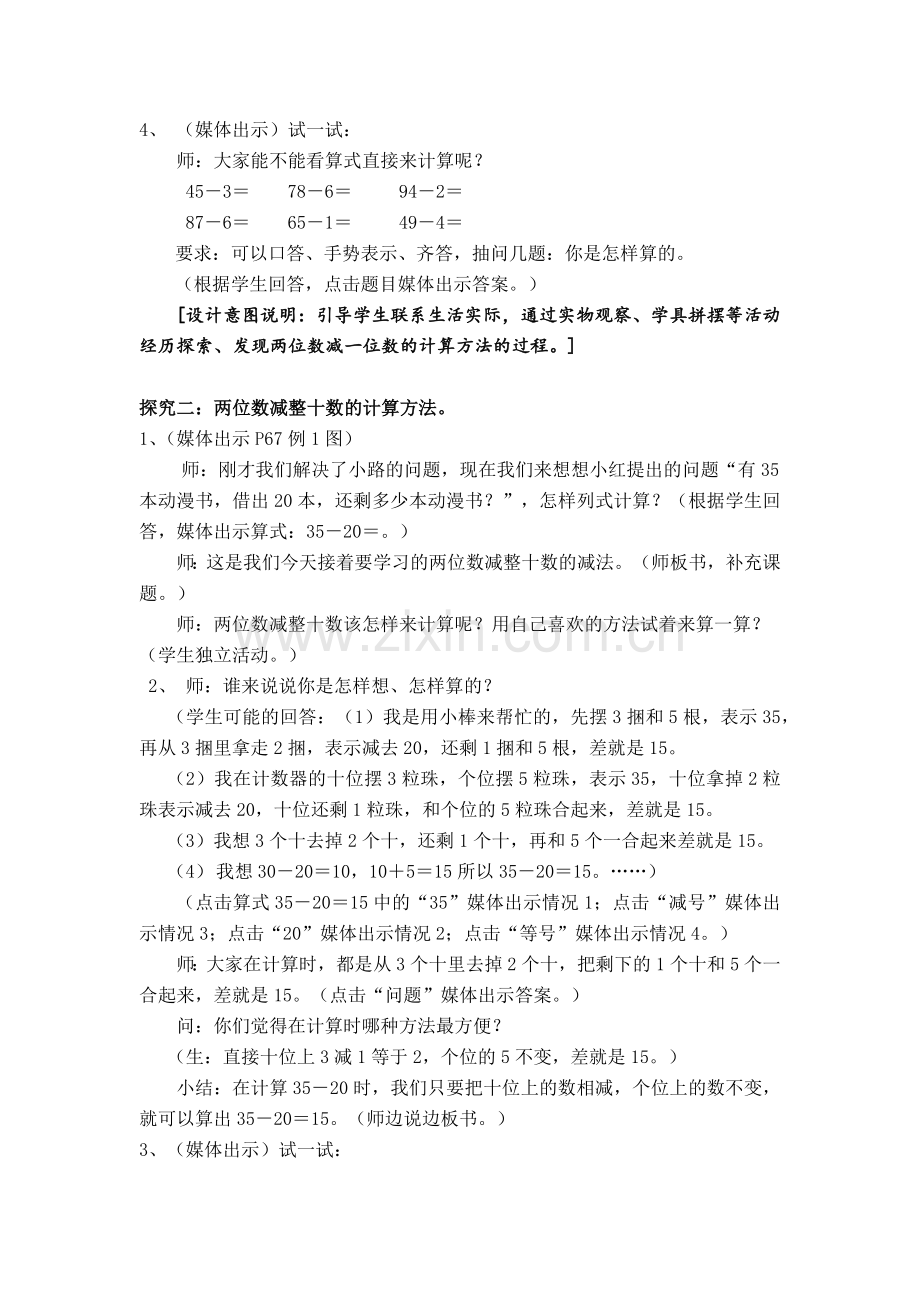 小学数学人教2011课标版一年级两位数减一位数或整十数(不退位).docx_第3页