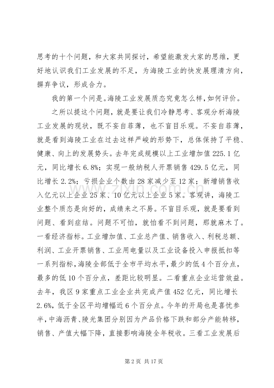 党委书记在工业经济暨科技人才大会上的讲话.docx_第2页