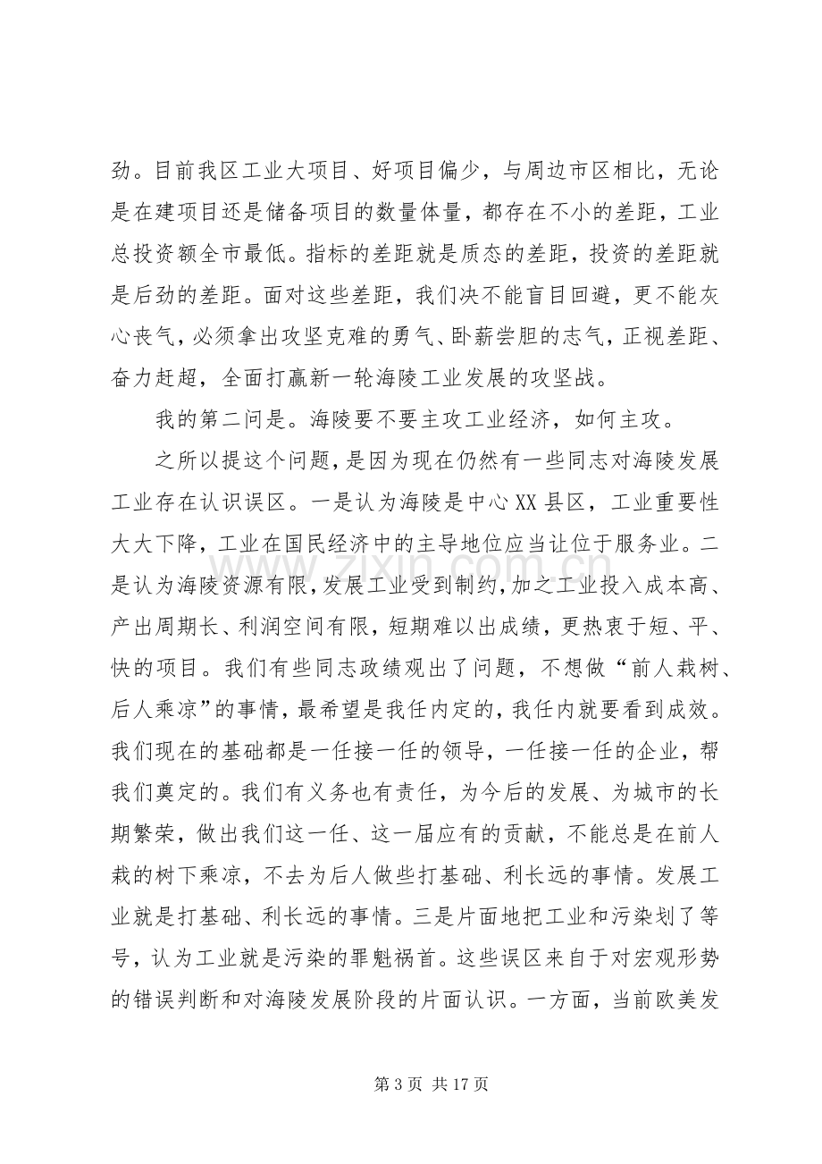 党委书记在工业经济暨科技人才大会上的讲话.docx_第3页