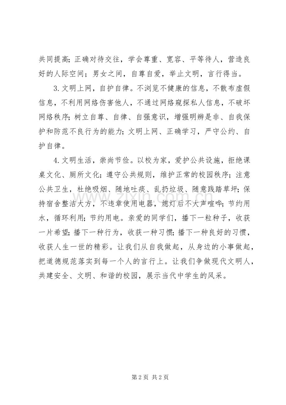 创建文明校园的倡议书.docx_第2页