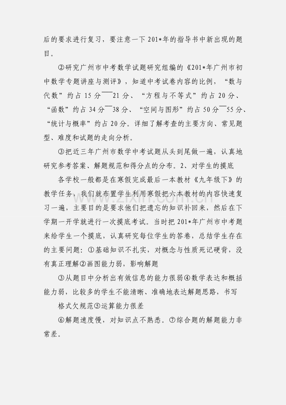 初三数学中考复习经验交流.docx_第2页