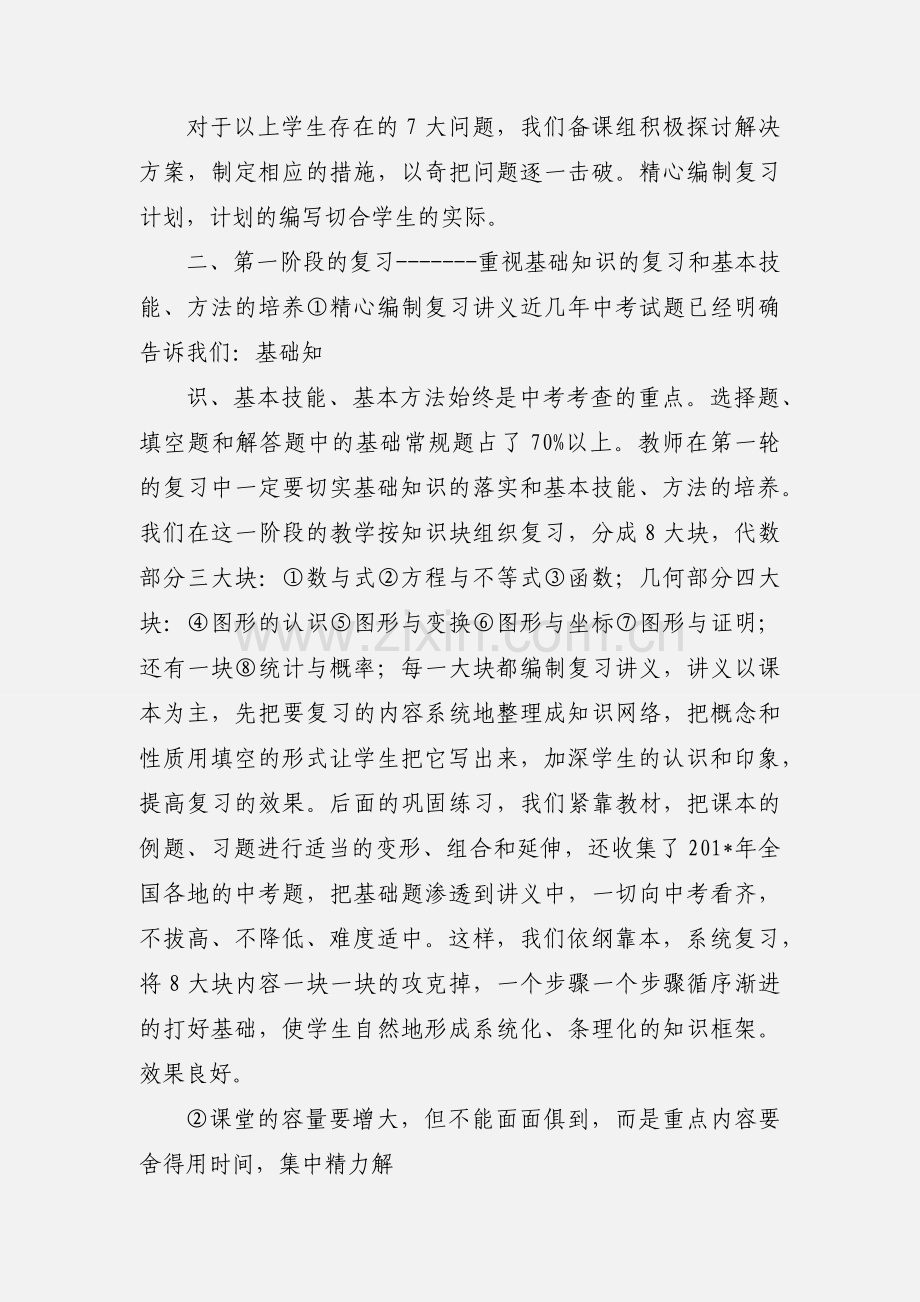 初三数学中考复习经验交流.docx_第3页