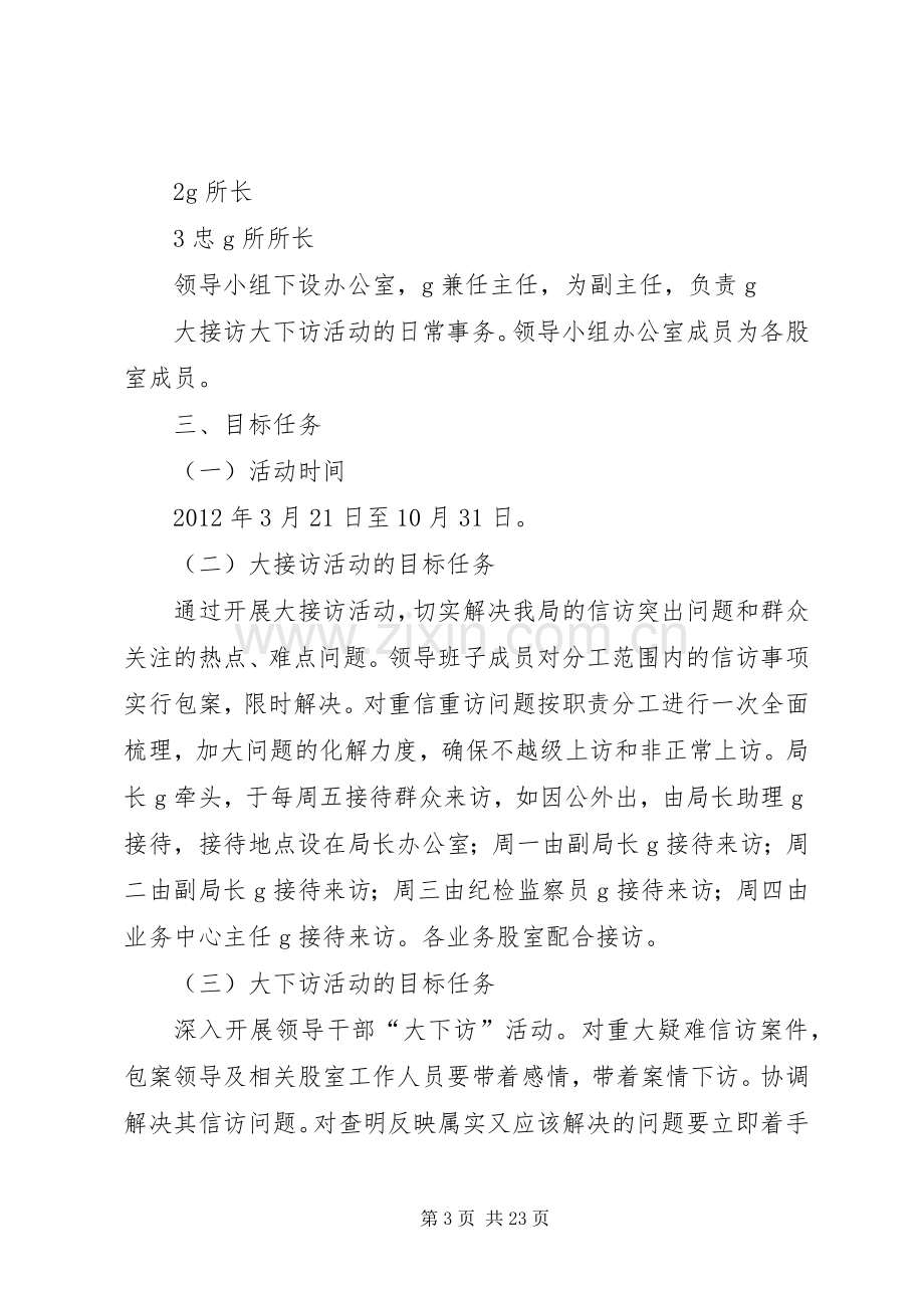 XX国土局开展领导干部大接访大下访活动方案 (2).docx_第3页