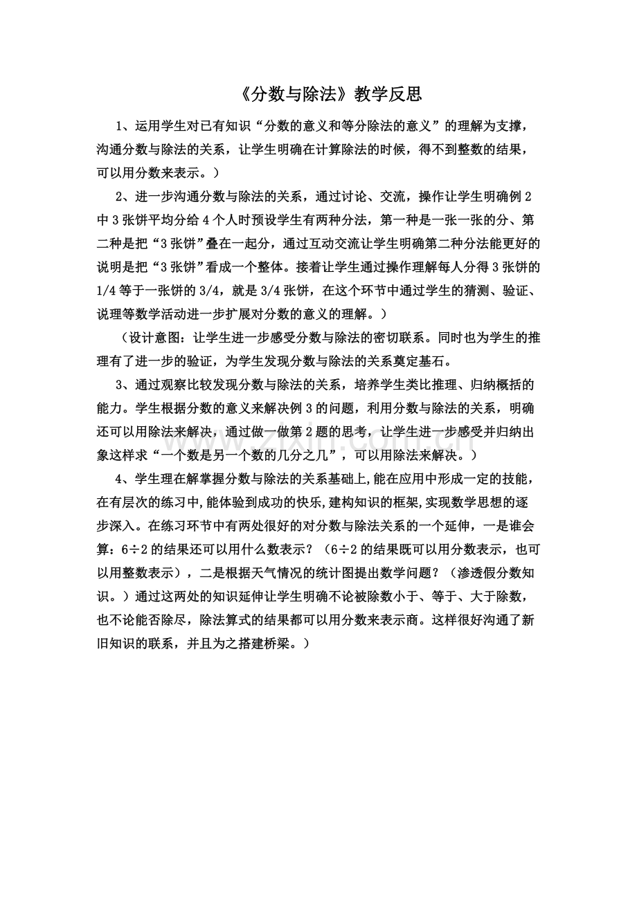 分数与除法教学反思.doc_第1页