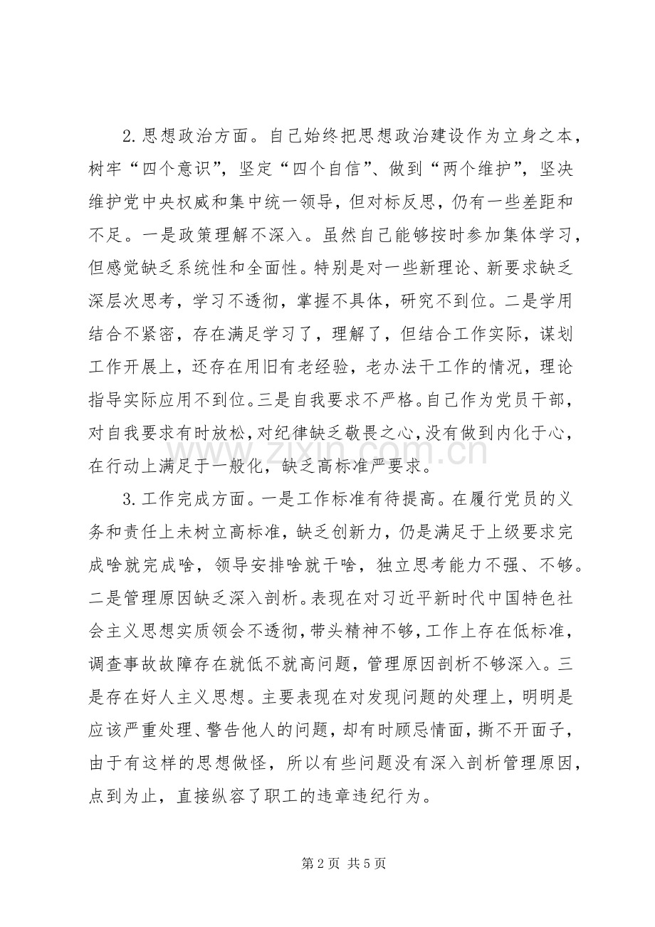 公司党员XX年主题教育组织生活会发言提纲.docx_第2页