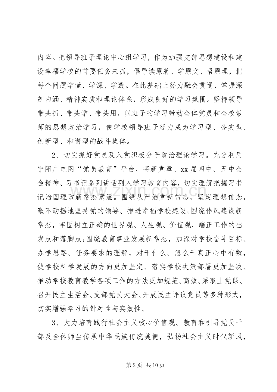 学校党员示范岗活动实施方案.docx_第2页