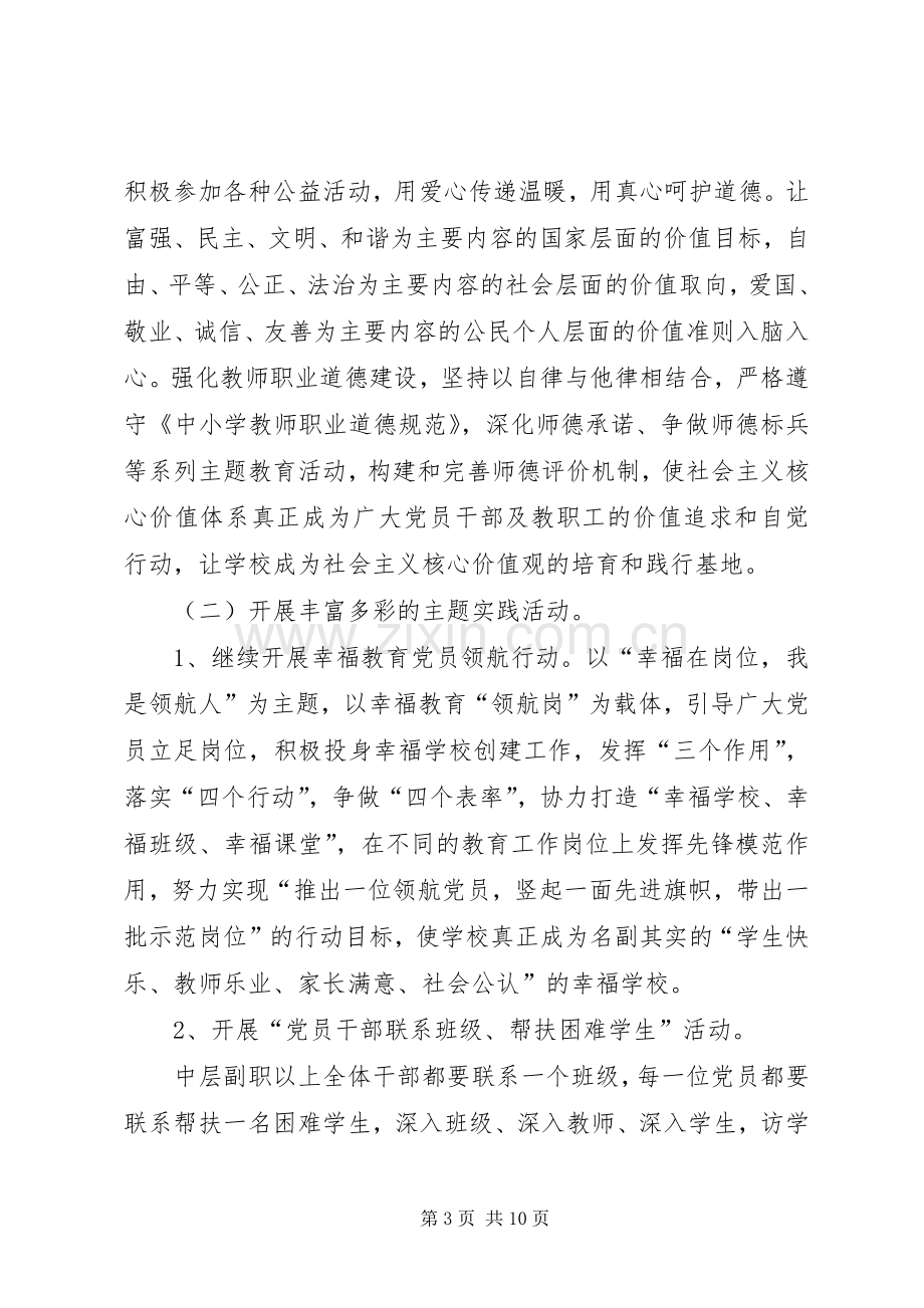 学校党员示范岗活动实施方案.docx_第3页