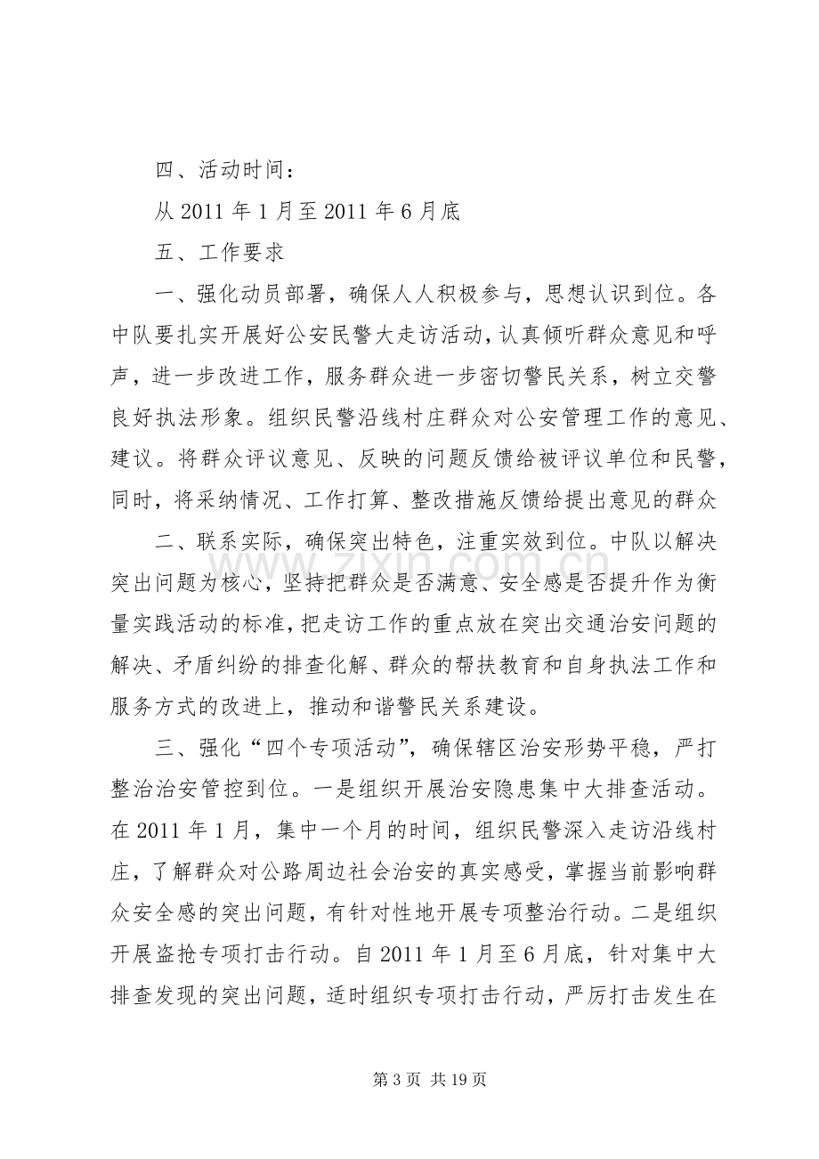 开门评警爱民实践活动实施方案.docx_第3页