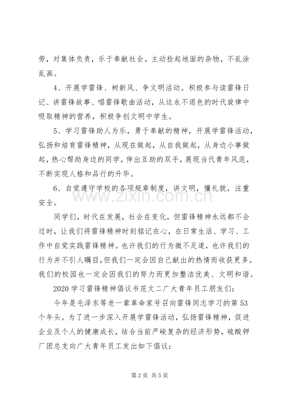 20XX年学习雷锋精神倡议书.docx_第2页