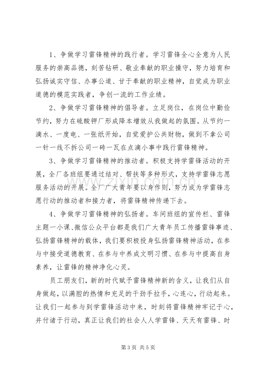 20XX年学习雷锋精神倡议书.docx_第3页