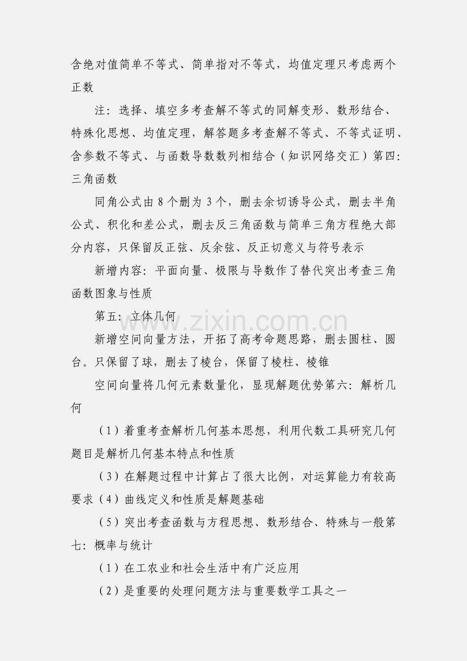 高中数学基本知识点汇总.docx_第2页