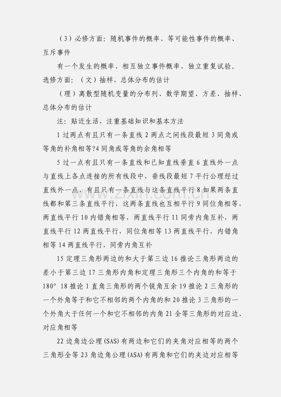 高中数学基本知识点汇总.docx_第3页