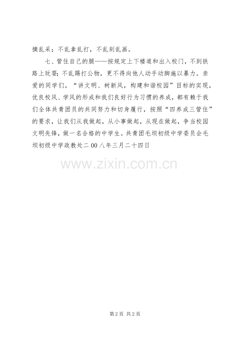 讲文明、树新风构建和谐校园倡议书.docx_第2页