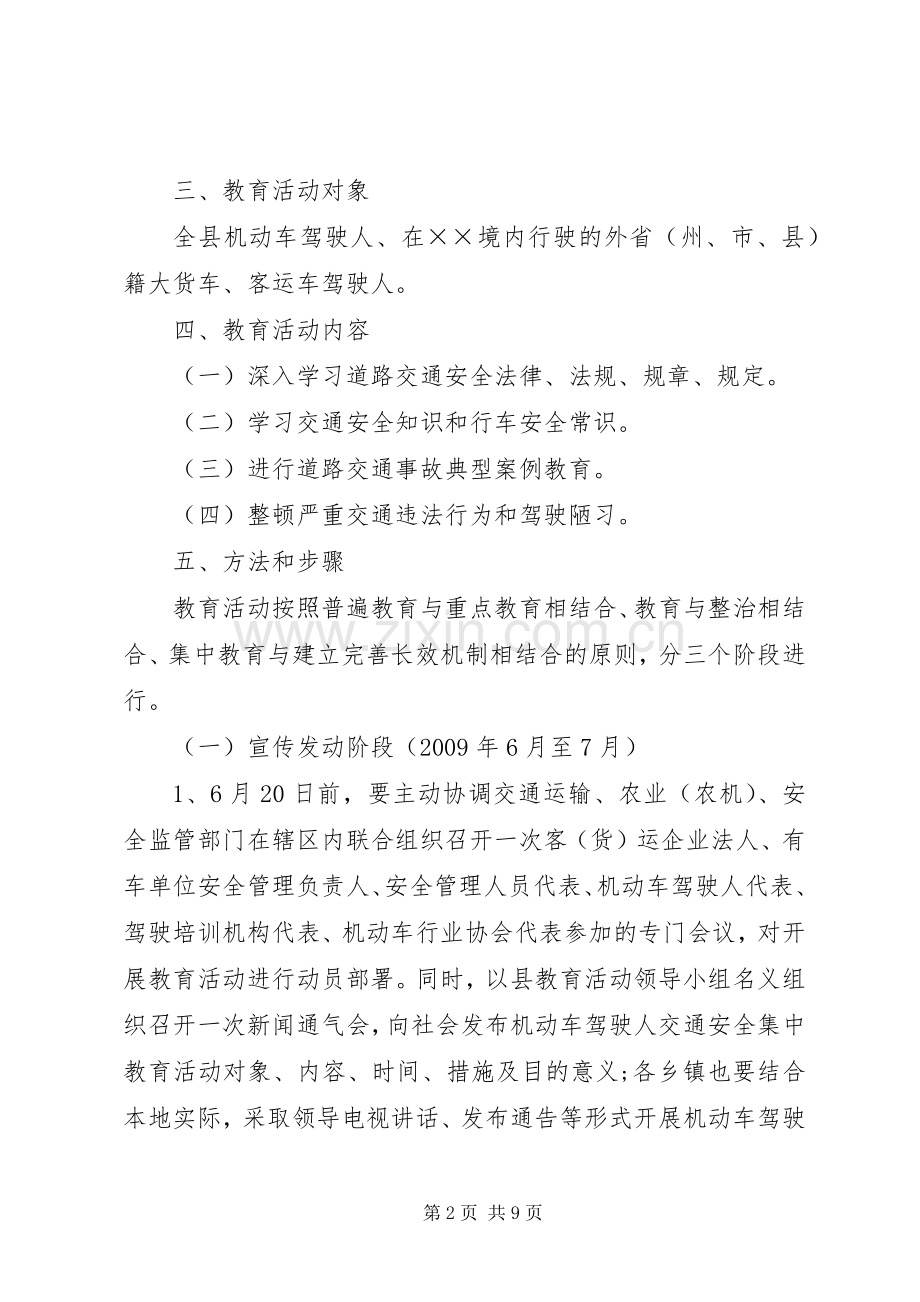 机动车驾驶人安全教育活动实施方案.docx_第2页