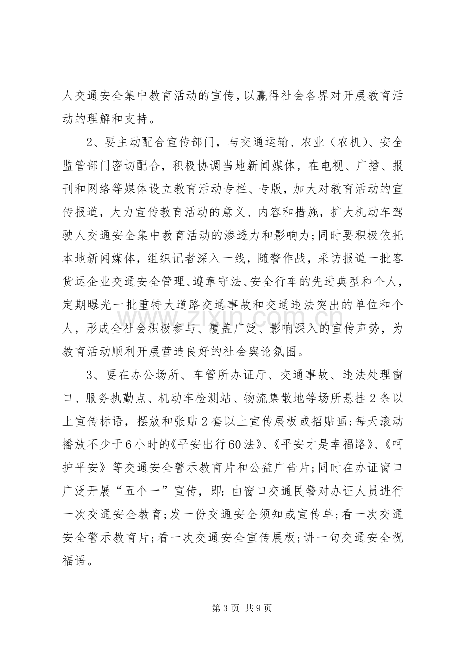 机动车驾驶人安全教育活动实施方案.docx_第3页