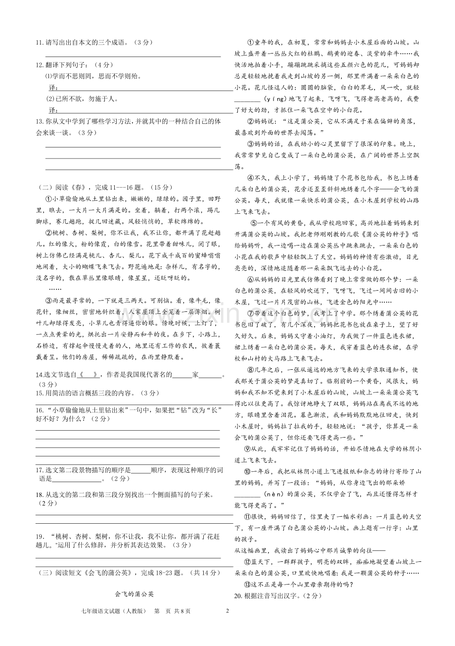 人教版七年级上册语文期中试题.doc_第2页