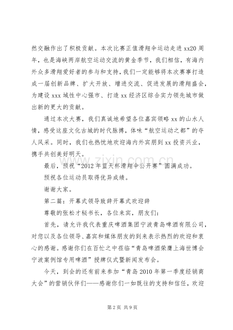 开幕式领导致辞[大全].docx_第2页