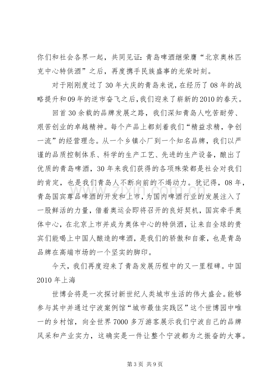 开幕式领导致辞[大全].docx_第3页