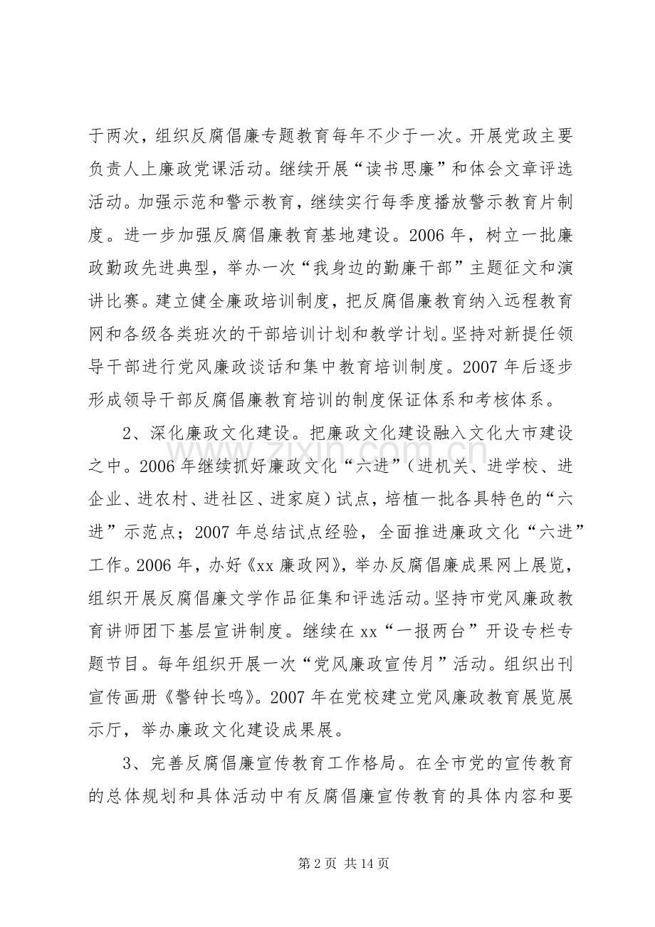 推进惩治和预防腐败体系建设方案.docx_第2页