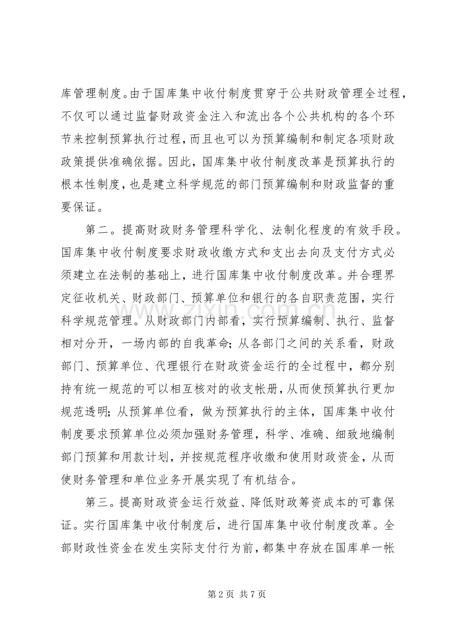 领导在财政收付会发言.docx_第2页