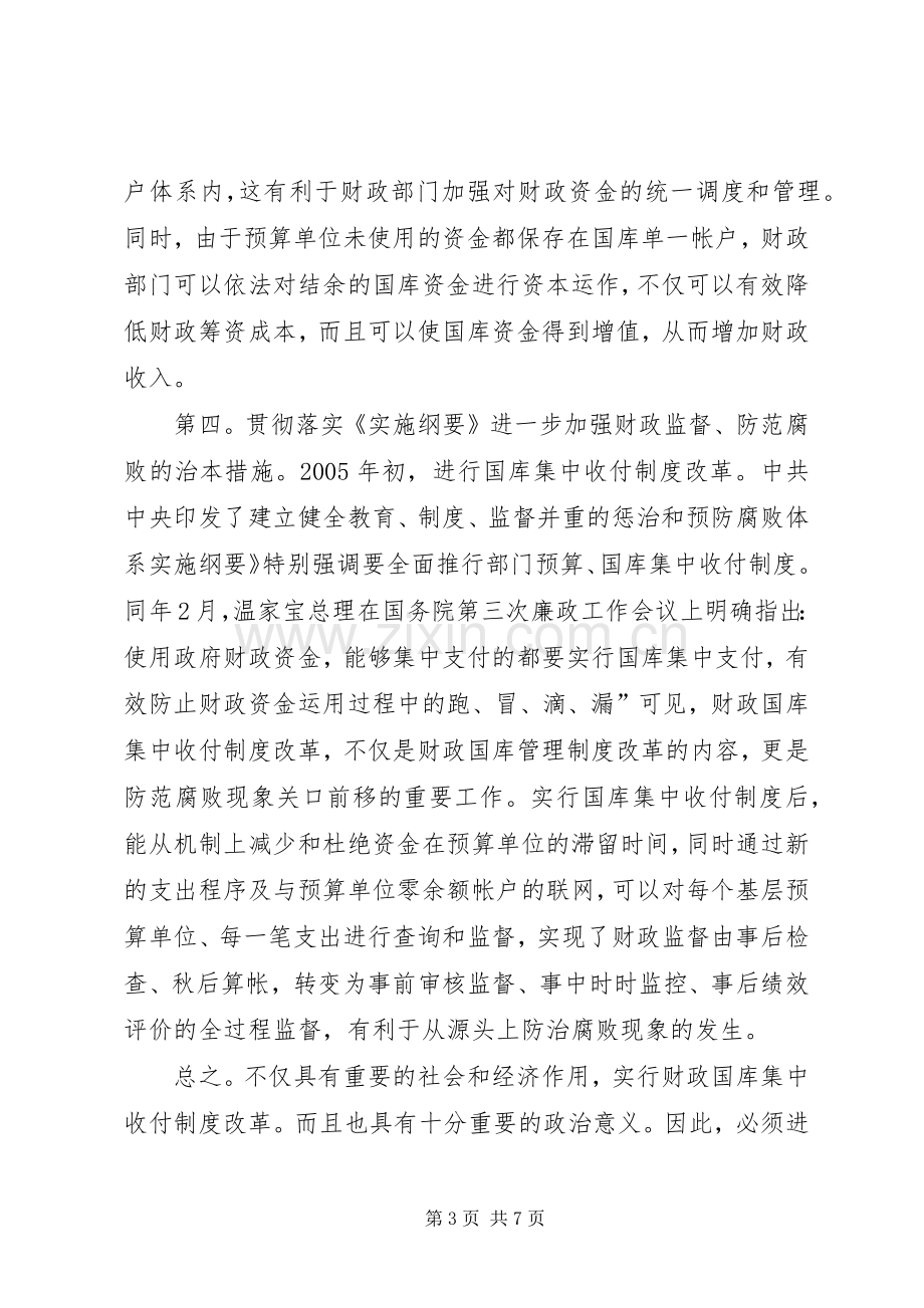 领导在财政收付会发言.docx_第3页