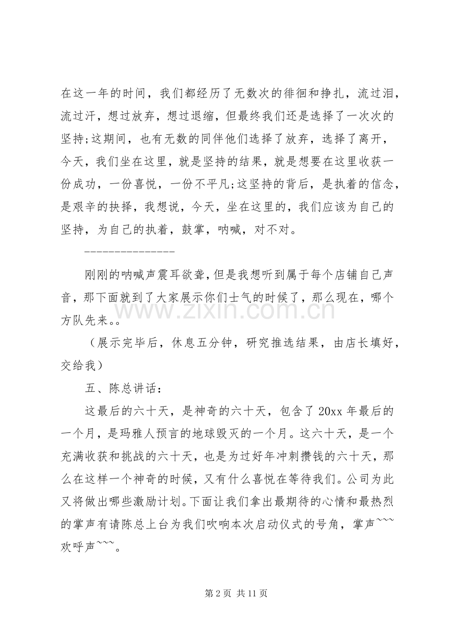 誓师动员大会主持词.docx_第2页