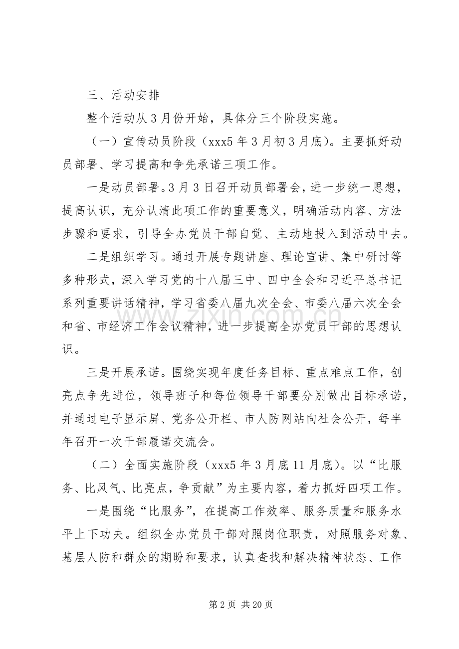 三讲三比活动方案 (2).docx_第2页