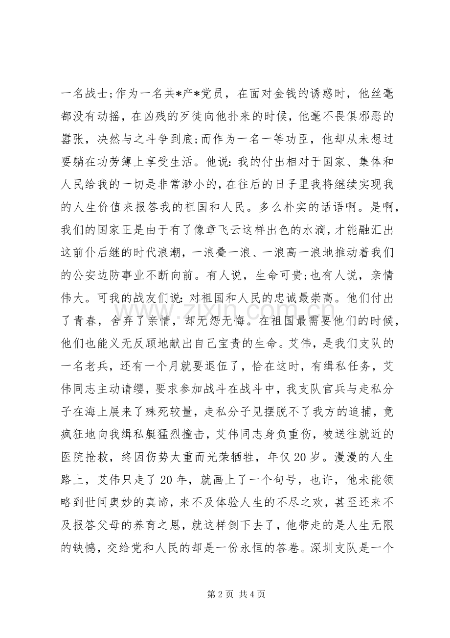 八一建军节演讲稿：用青春践行新时期的边防精神.docx_第2页