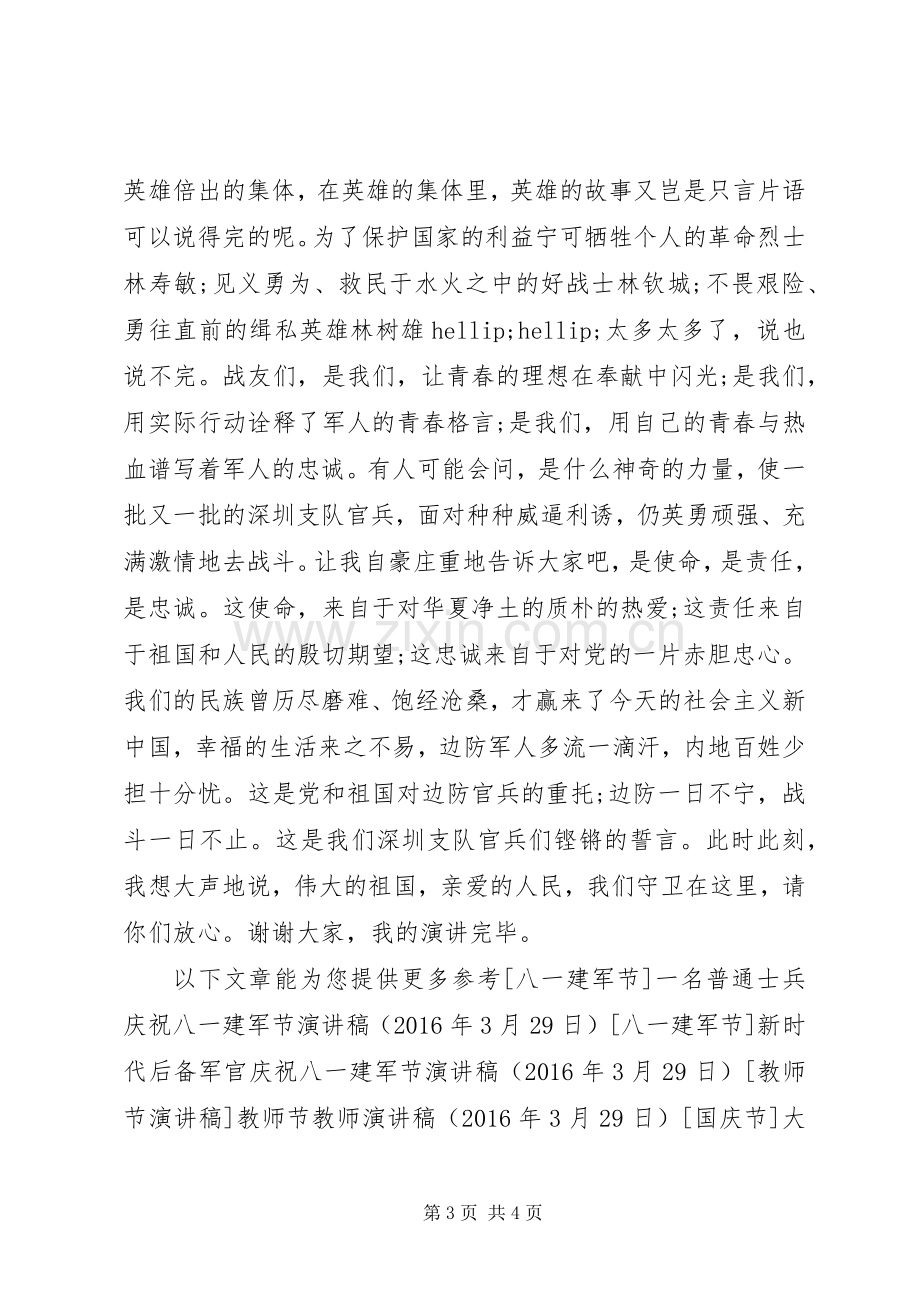 八一建军节演讲稿：用青春践行新时期的边防精神.docx_第3页